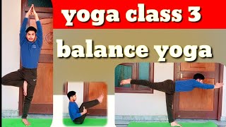 balance ke yogasan|| How do beginners do yoga postures of balance?