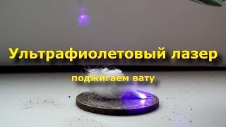 На что способна лазерная указка на 5 мВт если ее сфокусировать