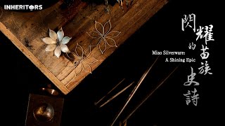 Miao Silverware: A Shining Epic 苗银 苗銀