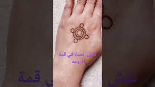 #محبين نقش#الحناء #نقش_عرايس#explore #tiktok # henna