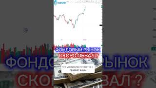 АМЕРИКАНСКИЙ ФОНДОВЫЙ РЫНОК ЧТО ЖДАТЬ