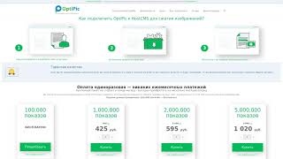 Ускорение HostCMS просто и эффективно - за счет оптимизации изображений OptiPic