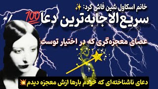 معجزه کاینات|اگر این ذکر رو دیدی رد نشو،معجزه کاینات رو خیلی زود می بینی