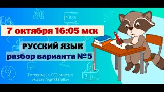 Разбор варианта ЕГЭ #5