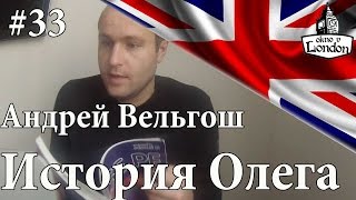 33. Физкультура по субботам или два Олега в одном