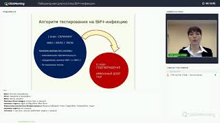 Лабораторная диагностика ВИЧ-инфекции, Карнаухова Е.Ю д. к. инфекционных болезней и эпидемиологии