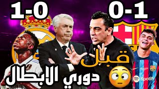 ملخص برشلونة ضد قادش | ملخص ريال مدريد ضد مايوركا | هدف جواو فيليكس اليوم😱