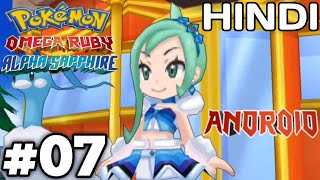 SUPER STAR OF OMEGA RUBY|POKEMON OMEGA RUBY AND ALPHA SAPPHIRE ANDROID GAMEPLAY IN HINDI#07