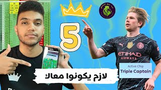 ملوك الفانتازي - أهم 5 لاعيبة لازم يكونوا معاك في دابل الجولة 25 من فانتازي الدوري الانجليزي