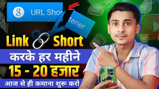 URL Link short karke paisa kaise kamaye | how to earn money with url shortener | 2024