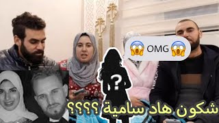 اليوم انفضح الكدوب ديال اكرام و نجيب على علي وصال