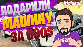 ПОДАРИЛИ ДОРОГУЮ МАШИНУ ВСЕГО ЗА 500$ #gta #majestic