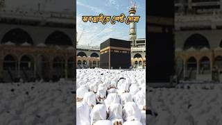 সব চাইতে শেষ্ট দোয়া #shots #ওয়াজ #shortvideo #islamicpreacher #ইসলামিক_ভিডিও