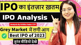 IPO  का इंतज़ार खत्म || आ गया Best IPO of 2023 || फास मत जाना तुरंत वीडियो देखे || Idea Forge IPO