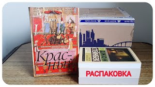 КНИЖНАЯ РАСПАКОВКА//Подарки и покупки🎁