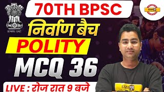 70TH BPSC || निर्वाण बैच || POLITY || MCQ-36 || BY ANJANI SIR