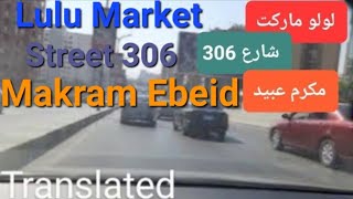 لولو ماركت شارع ٣٠٦ إلى مكرم عبيد translated Lulu Market, 306th Street to Makram Ebeid, Nasr City