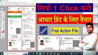 Aadhar Action File load kaise kare || How to load action file in photoshop 7.0 || Action file