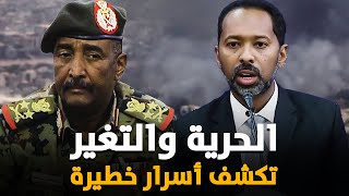 الحرية والتغير يفاجئ السودانيين بقرار جديد وتكشف أسرار خطيرة عن البرهان !!