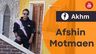 Afshin Motmaen - Akhm - Music (آهنگ اخم از افشین مطمئن)