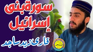 Hart Touching Tilawat | Qari Zaid Sajid | Hafiz Qazi Talha | Short Islamic Video | 1 May 2022