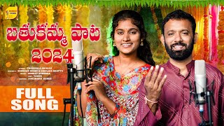 Bathukamma song 2024 | Full Song | Latest Bathukamma Songs 2024 | Shobhan Studio | Sailaja Bhattu