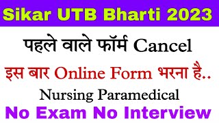 Sikar UTB Bharti 2023 // पहले फॉर्म भरने वालो को भी दुबारा फॉर्म भरना है।