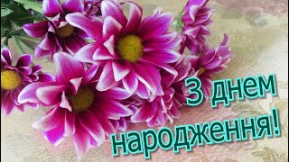 ХРИСТИЯНСЬКЕ привітання з ДНЕМ НАРОДЖЕННЯ 🎂 ЩАСЛИВОЇ ДОЛІ