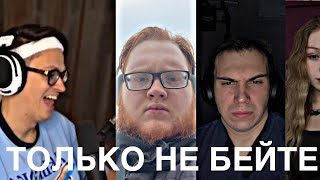 БУСТЕР извинился перед сквадом КИШКИ | Конец конфликта