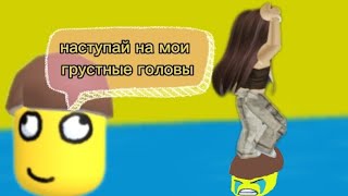 выполняю задания глупого саймона/глупый саймон говорит Roblox