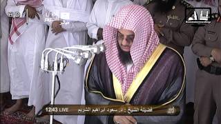 Saud Al Shuraim - Leading Dhuhr prayer in Makkah