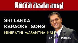 Mihirathi Wasantha Kale Karaoke - මිහිරැති වසන්ත කාලේ