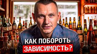 КТО СКЛОНЕН к ЗАВИСИМОСТЯМ? Как навсегда победить любую зависимость?