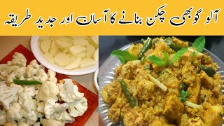 Gobhi Chicken Recipe( گوبھی گوشت)||Roasted Gobhi Chicken|@MultiColoursOfLife