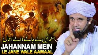 Jahannam ma le jane wale aamal bayan by Tariq masood |konsa amal humein jahannam me bhej sakte hain