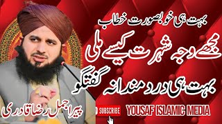 peer ajmal Raza Qadri ka new bayan mujhy short kesy meli BHT hi Dard mandana biyan 2024