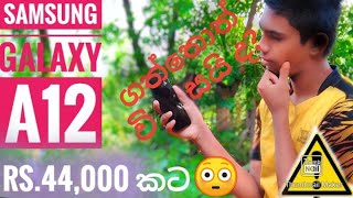 Samsung Galaxy A12 Full review | Sinhala