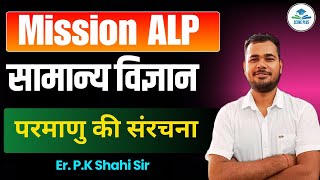 तैयारी अब जीत की Mission ALP RRB ALP Tech | Science Previous Year Question Day 1 | Score Plus