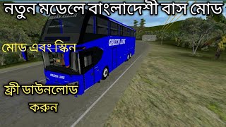 বাংলাদেশী নতুন মডেলে বাস মোড।Avante D1 SCANIA K410 Mod & Skin Link For Bus Simulator Indonesia |