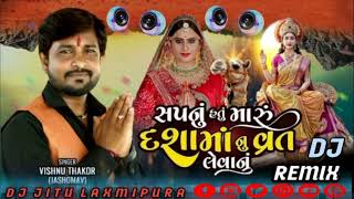 #RakeshBarot ll dashama #newsong 2024 ll Dj Jitu laxmipura ll #viral #trending #dj #nonstop #video #