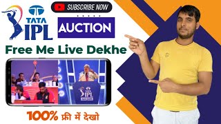 How To Watch IPL Auction 2024 | IPL Auction 2024 Live Kaise Dekhe | IPL Auction Live Kaise Dekhe