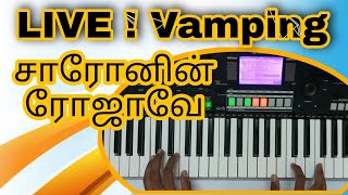 VAMPING CHORDS LIVE Playing for TPM Tamil Song / Saronin Rojavae [ D ] Keyboard Vamping