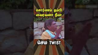 பாக்யராஜ் படைப்பின் தரமான காட்சி😅👌👍#shorts #ytshorts #comedy #bakiyarajcomedy #tamilmoviecomedy