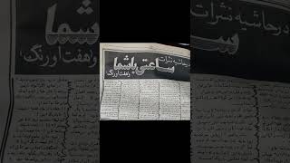 سال ۱۳۶۸، جراید انتقادی وجود داشتند، جریده‌ی نگاه، یکی از آن‌ها بود، من با همه‌ هم‌کاری قلمی داشتم.