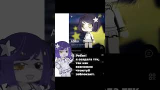 что ютуб* #гача #телеграм #тренд #врекпж #активпж #gachalife #gacha #гачаклуб #popular #тгк