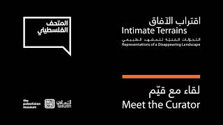 ‏Meet the Curator | لقاء مع قيّم