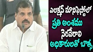 AP Municipal Administration Minister Botsa Satyanarayana Review meeting | Ysrcp Social Media