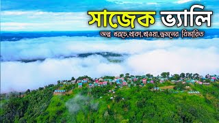 কম খরচে সাজেক ভ্যালি সম্পূর্ণ ভ্রমণ গাইড | Sajek Valley Tour 2024