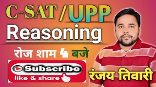 UPSC C-SAT | SSC CHSL 2024 | UPP | Reasoning By Ranjay Tiwari | SSC CHSL Reasoning Practice Set #2