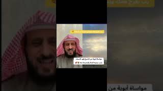 مواساة أبويه من الشيخ فهد القرني  لأسماء... اللهم فرج همنا وهمها وكل من قال آمين